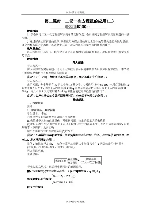 沪科版-数学-七年级上册3.4 二元一次方程组的应用(第二课时)   