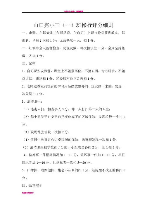 小学生操行评分细则 2