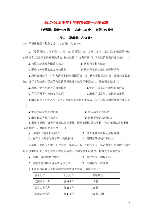 重庆市2017_2018学年高一历史上学期期中试题2017120401114