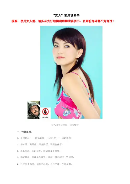 “女人”使用说明书