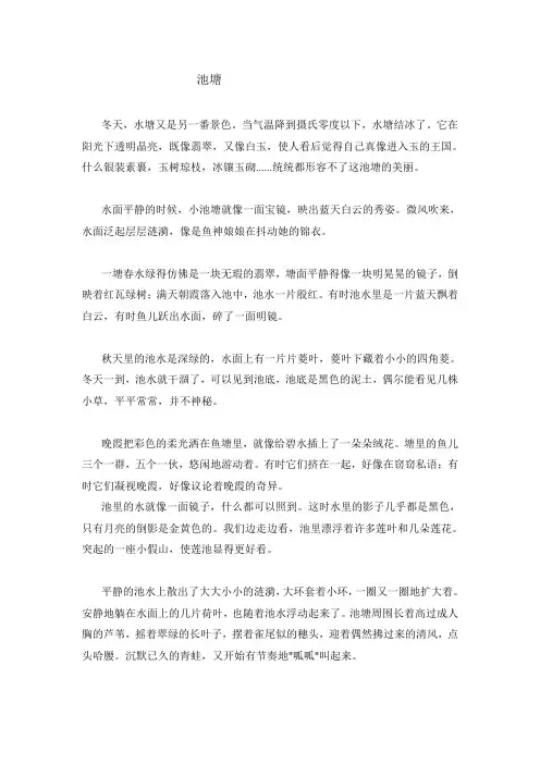 小学语文作文素材-快速作文描写池塘段落宝典全国通用