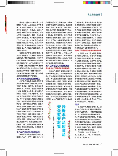 浅析水产品的食品安全监管对策