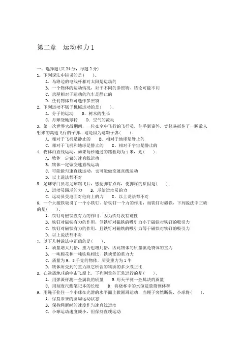 七年级下科学第二章练习题3