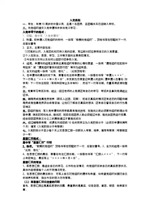 入党流程图(1)