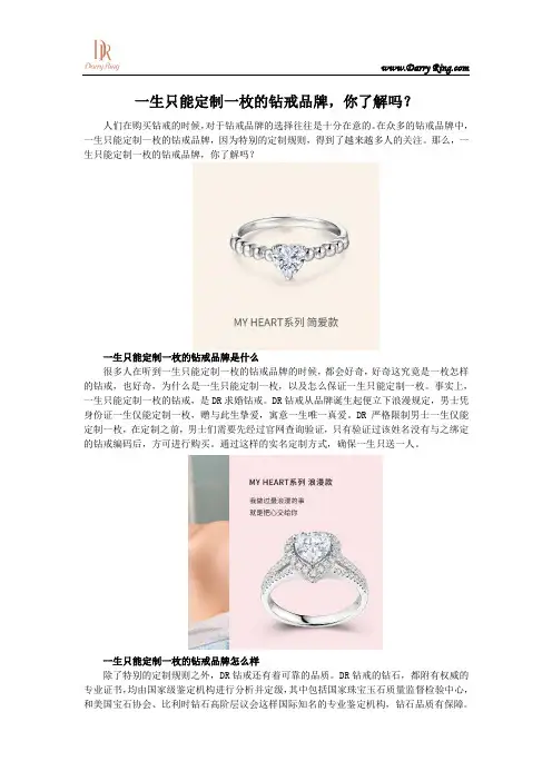一生只能定制一枚的钻戒品牌,你了解吗？