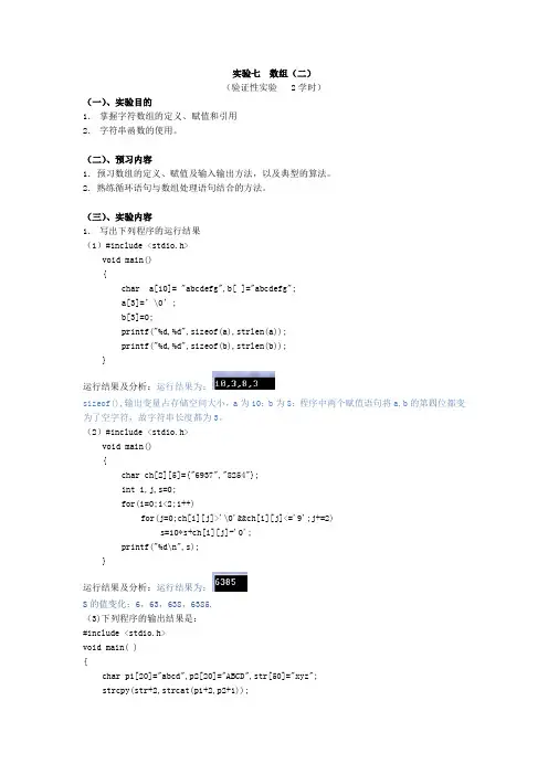 C语言程序设计试验七