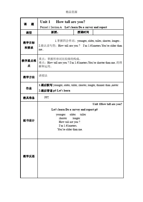 人教版六年级下册英语Unit 1 (全)1