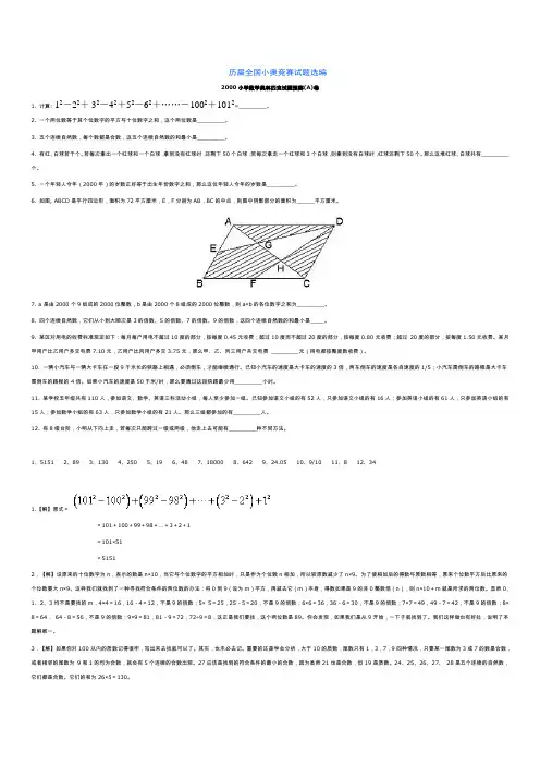 全国小奥竞赛试题选编