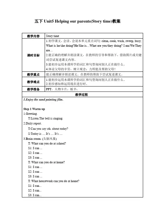 五年级下册英语教案-Unit5Helping our parentsStory time译林版三起