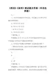 《准则》《条例》测试题及答案(单项选择题)