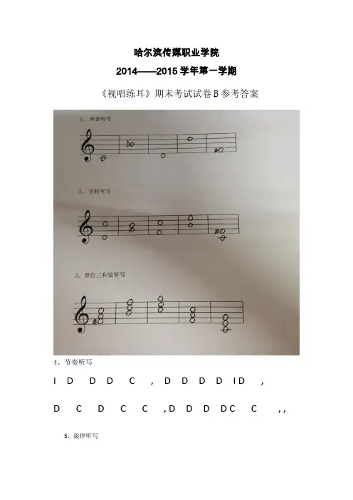 级视唱练耳B卷答案