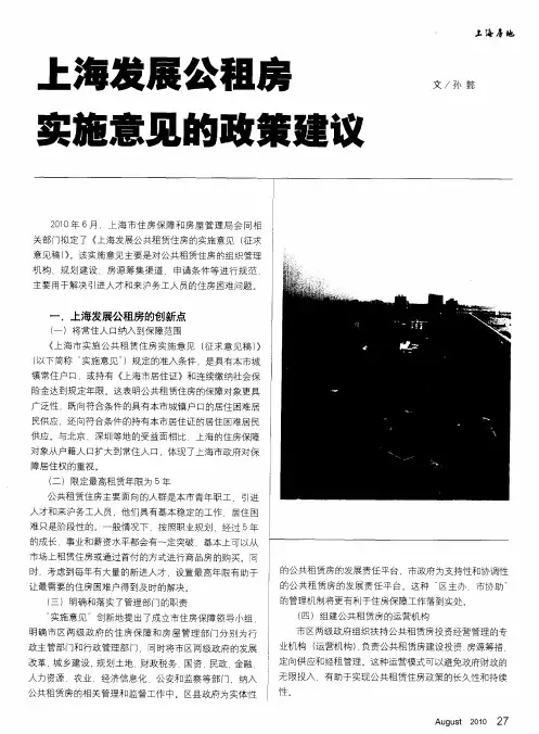 上海发展公租房实施意见的政策建议