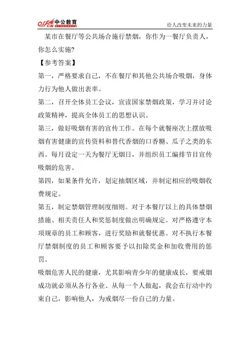 2014年国考面试每日一练周二第四题