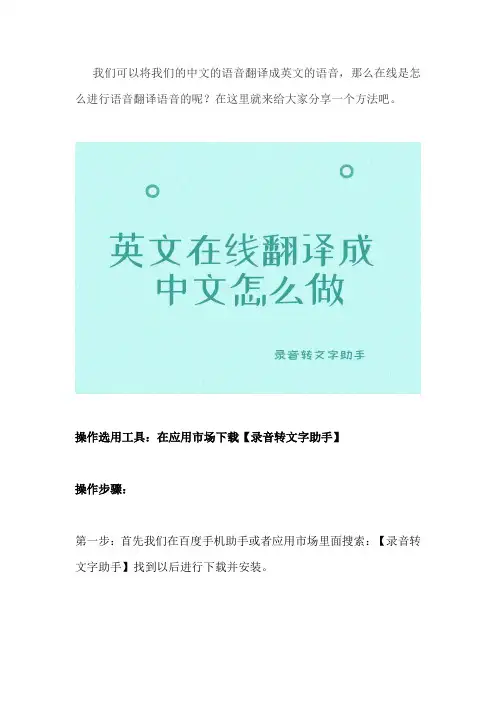 中英翻译在线翻译语音