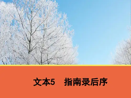 《指南录后序》
