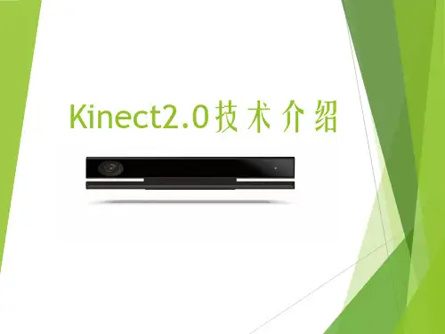 Kinect2.0教程