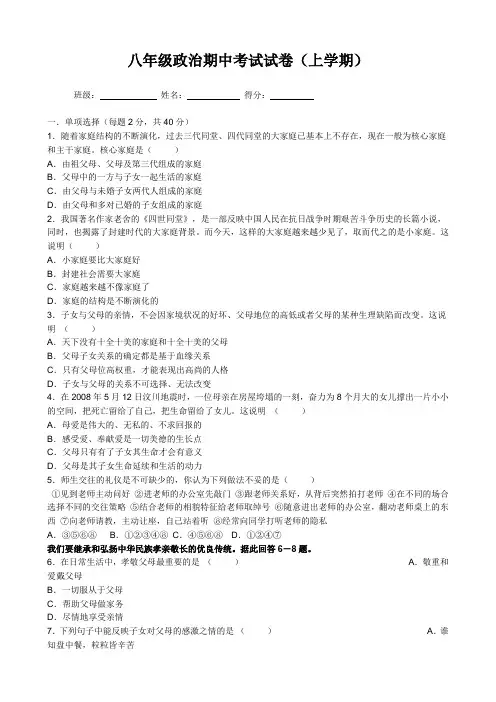 八年级政治期中考试试卷(人教版上学期)