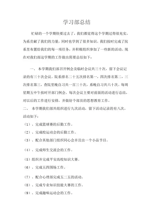 学习部总结