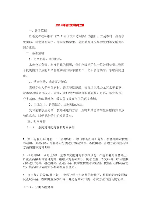 语文中考复习备考方案