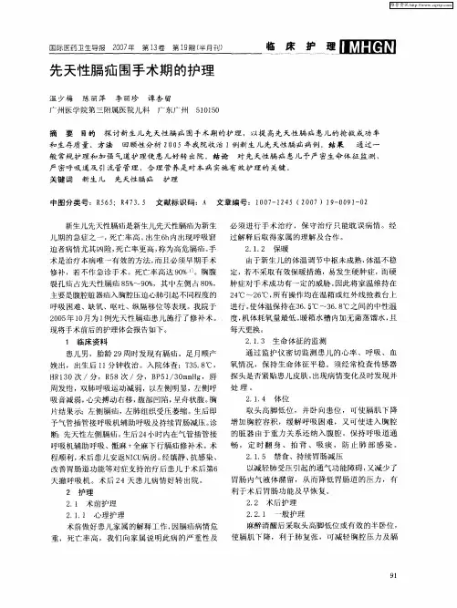 先天性膈疝围手术期的护理