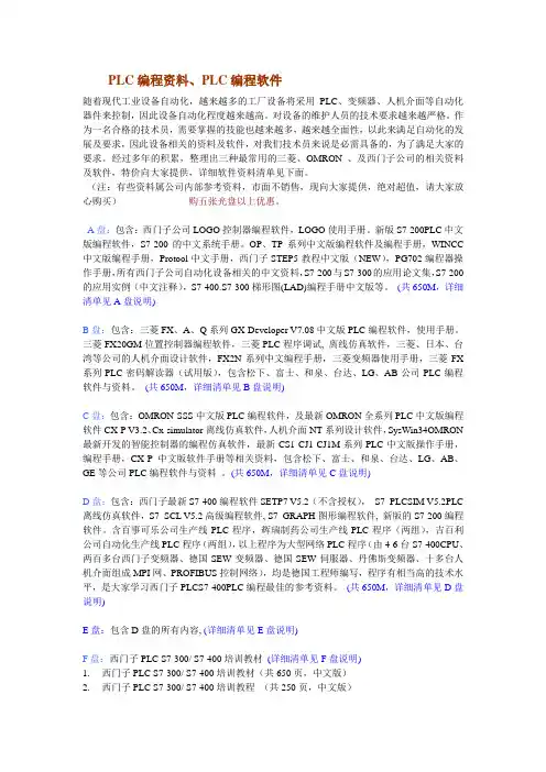 PLC编程资料