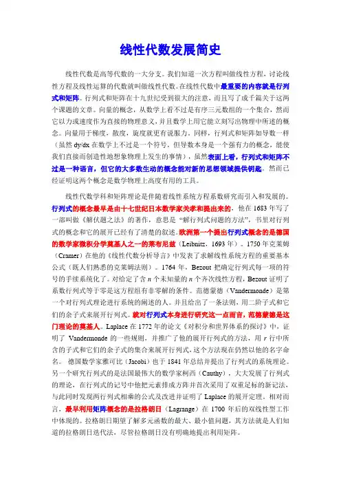 线性代数发展简史(之二)