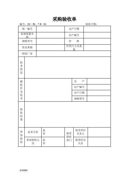 采购验收单【模板】