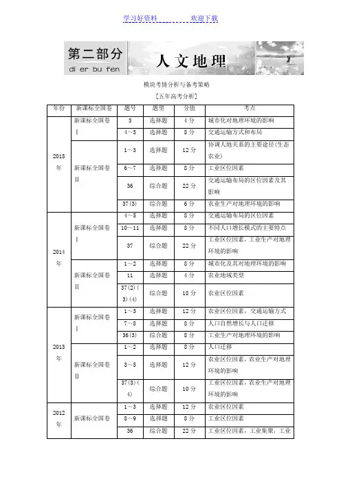 高考地理一轮复习教师用书专题 人口的变化(人教)