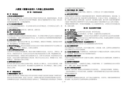 人教版《道德与法治》八年级上册知识清单