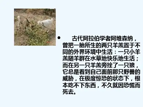 第六章情绪与意志