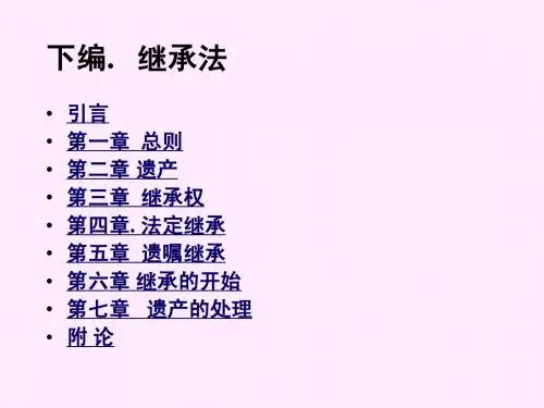 继承法教案