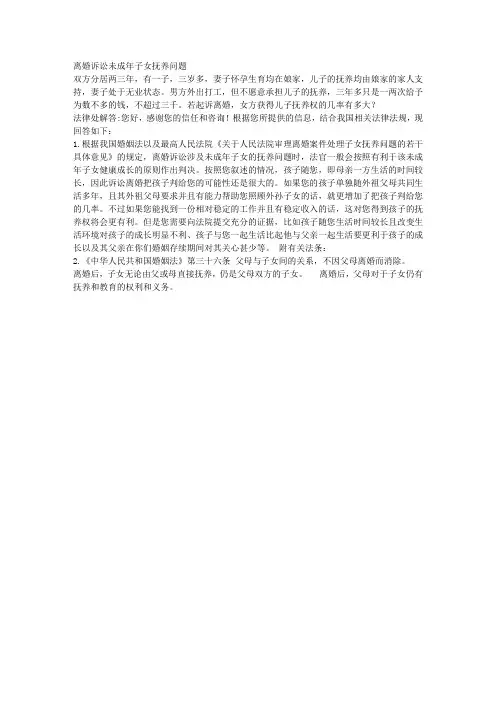 离婚诉讼未成年子女抚养