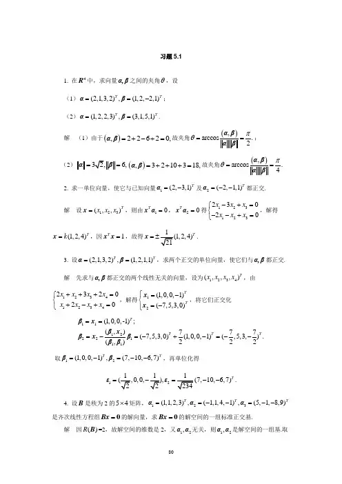 线性代数与空间解析几何及其应用