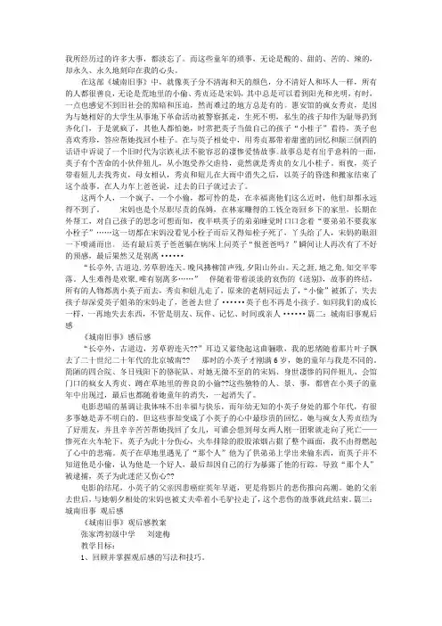 城南旧事观后感