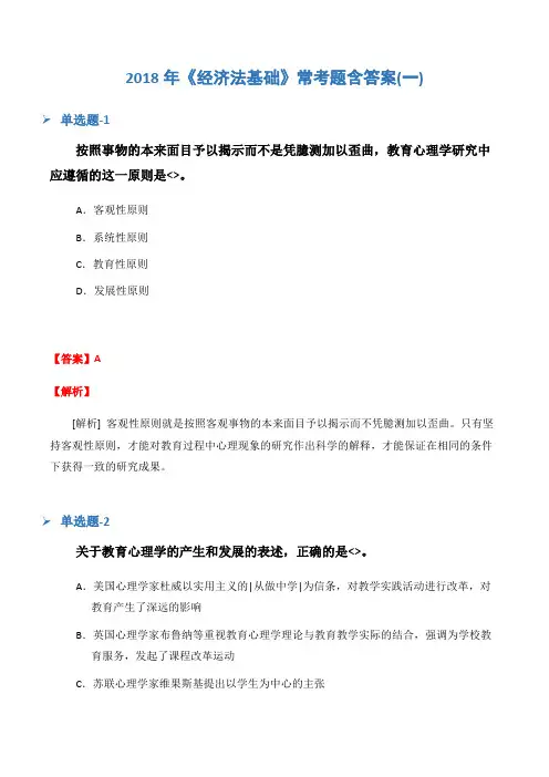 2018年《经济法基础》常考题含答案(一)