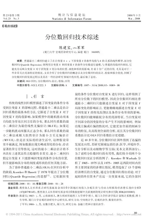 分位数回归技术综述_陈建宝