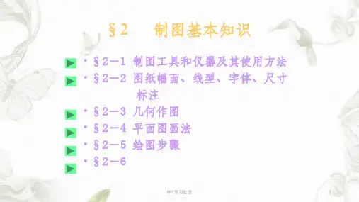 工程制图基本知识课件