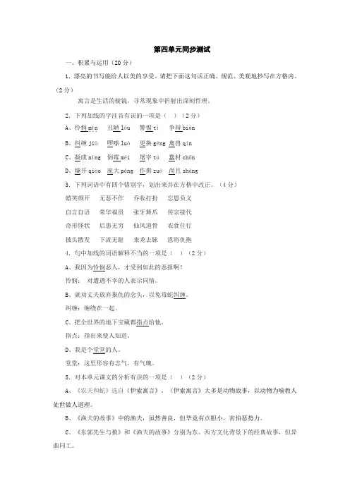 北师大版七年级语文上册第四单元测试题(一)
