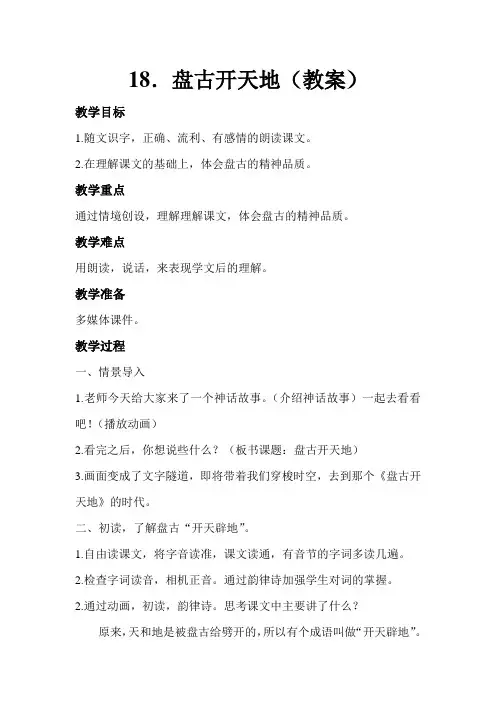 18.盘古开天地(教案)