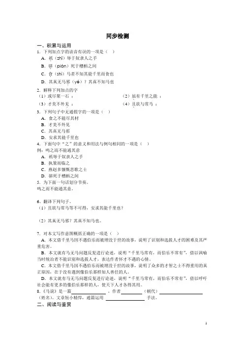 同步检测 一、积累与运用 1.下列加点字的读音有误的一项是( ) A.只