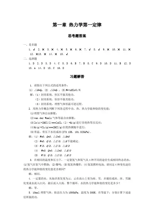 第一章习题解答