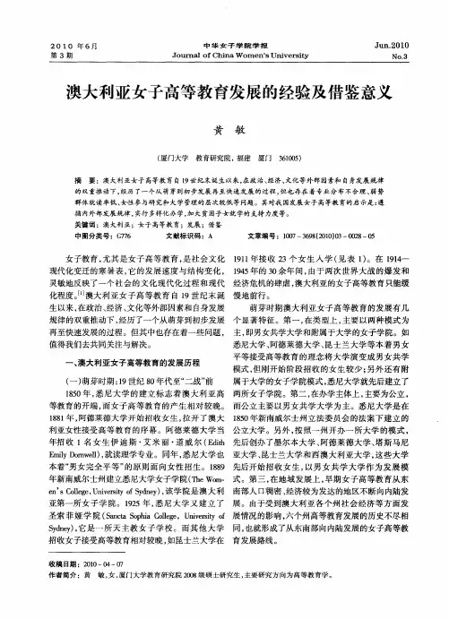 澳大利亚女子高等教育发展的经验及借鉴意义