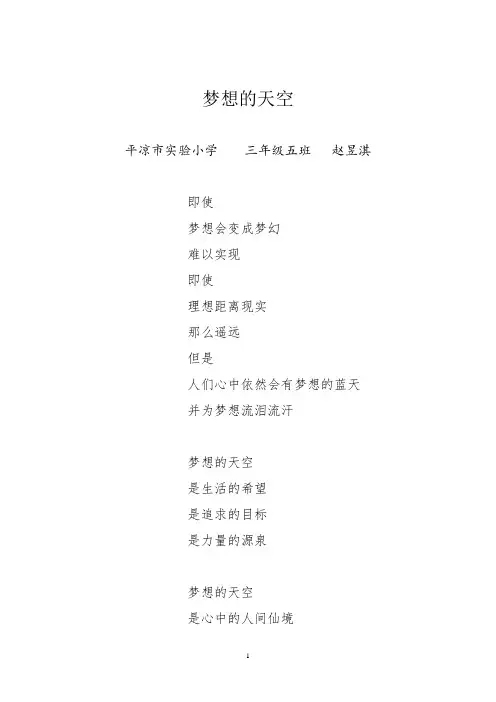 梦想的天空