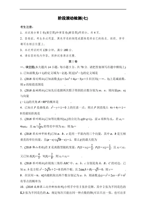 2018单元滚动检测卷高考数学理：阶段滚动检测七 含解析 精品