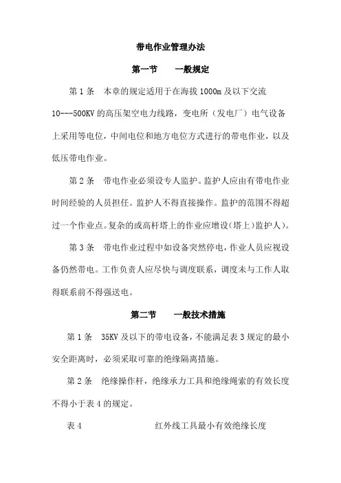 带电作业管理办法