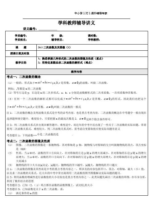 26[1].1二次函数及其图像(A)