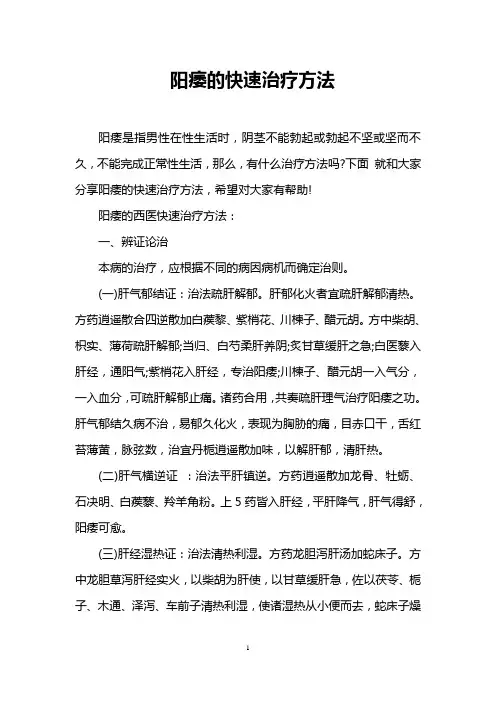 阳痿的快速治疗方法