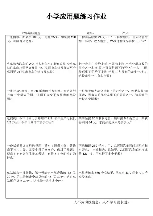 毕业班应用题冲刺专项练习62