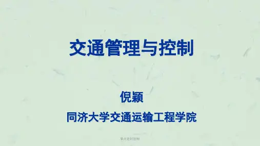 单点定时控制课件