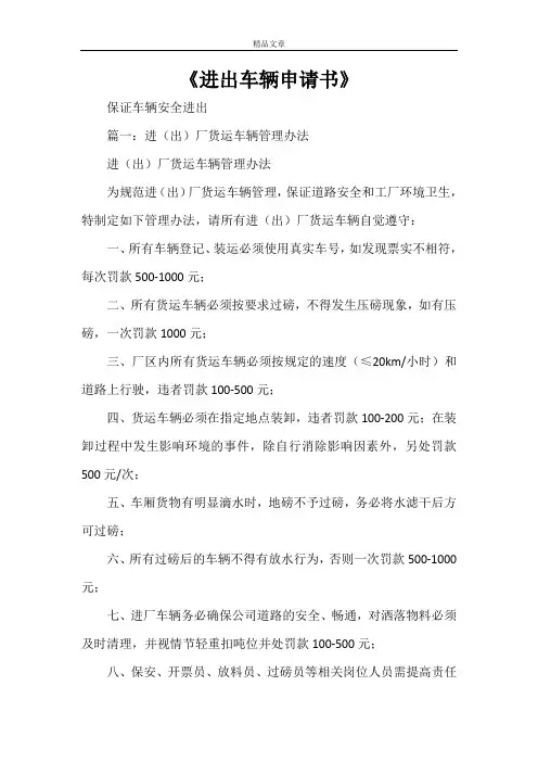 《进出车辆申请书》